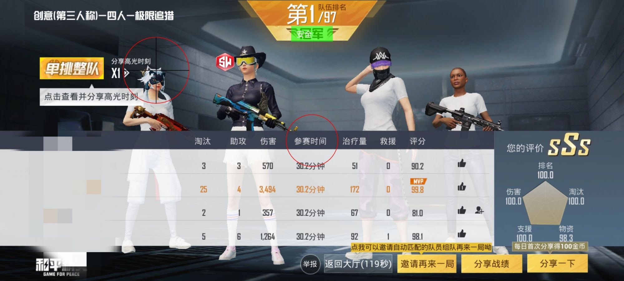 和平精英IOS辅助【sSs内部】免越狱使用,陪玩专用,低调上分
