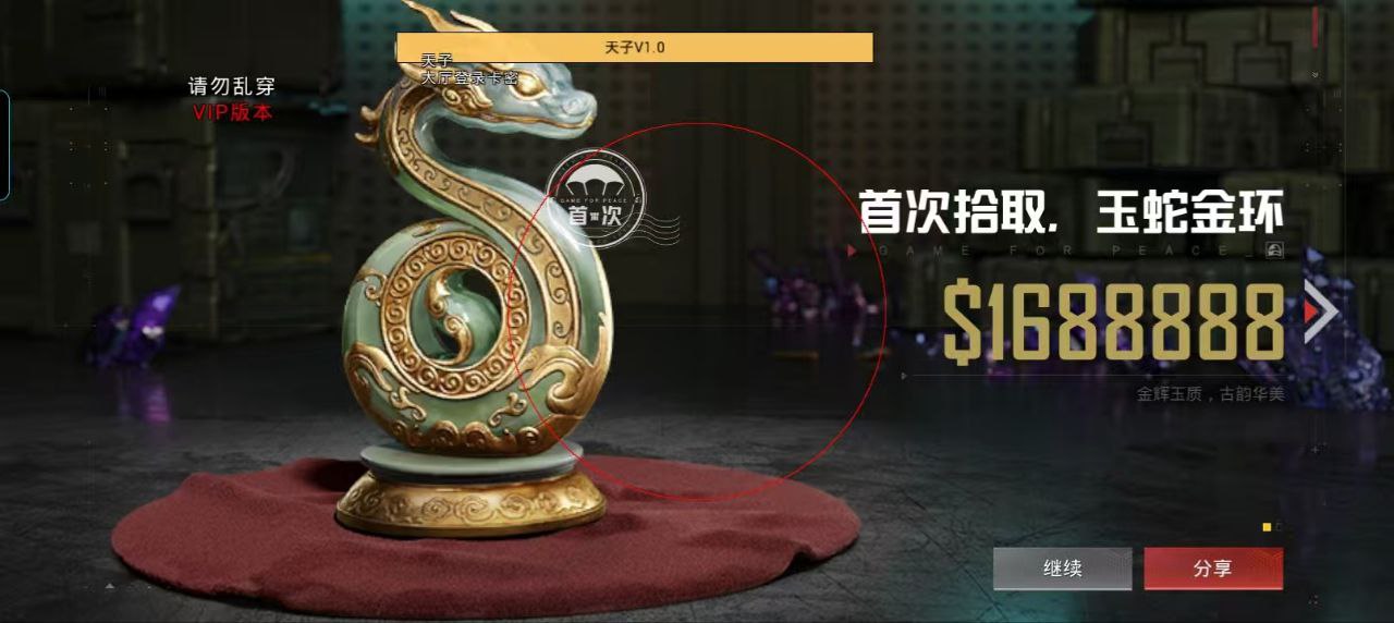 和平精英辅助插件【血轮眼👁改文件】每周更新3次保证稳定