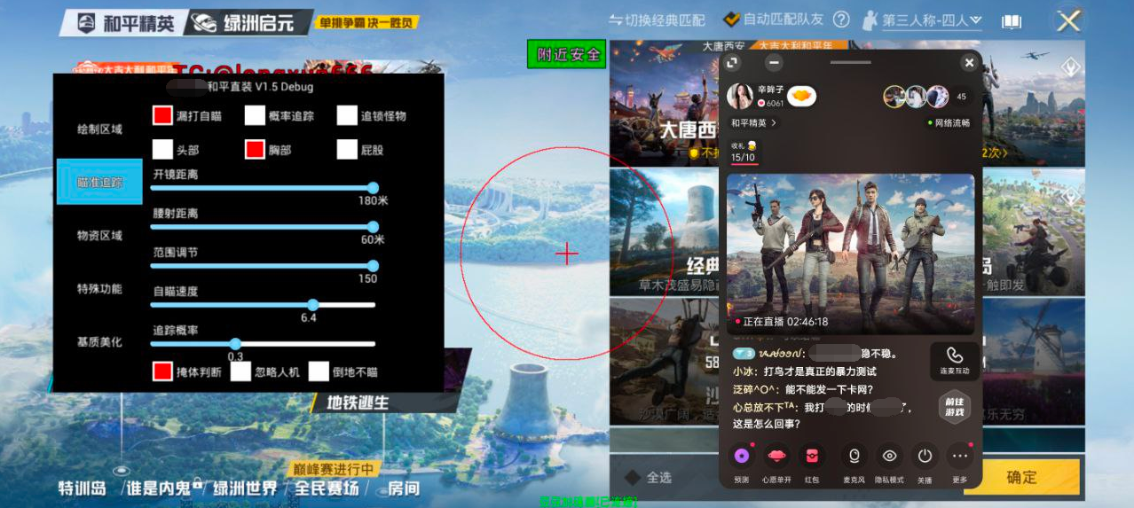 和平精英辅助软件详细评测:哪款值得信赖?