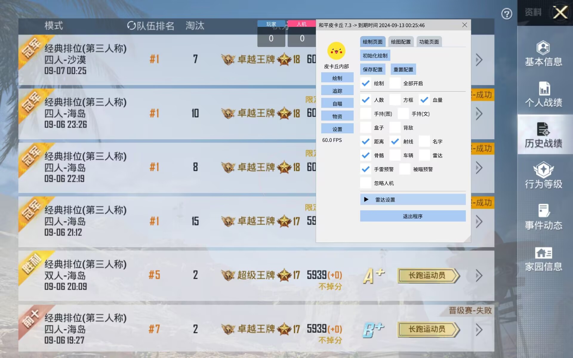 和平精英「九天追锁一体」iOS辅助