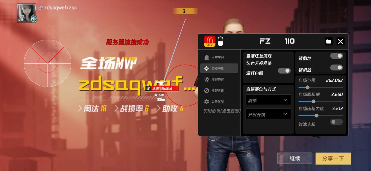 pubg地铁国际服《荔枝》辅助更新人物飞天功能版本