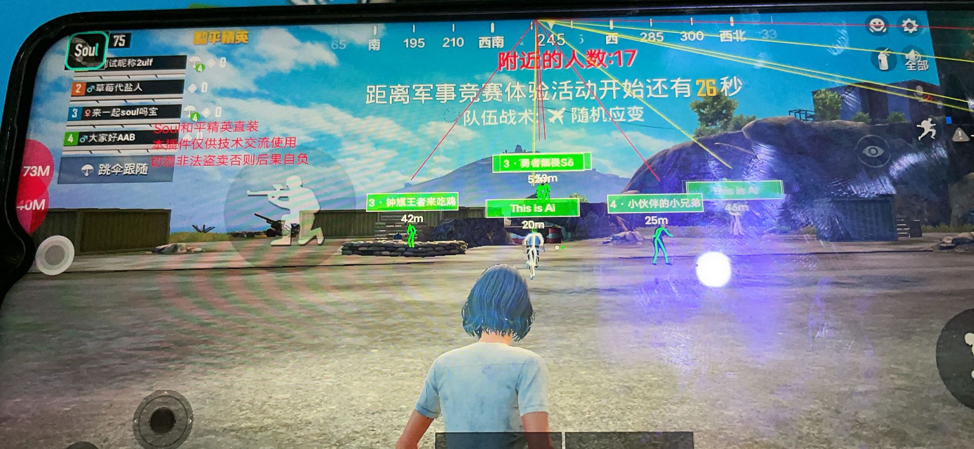 和平精英外挂《速行者》唯一的一款过客户端异常稳定项目稳定无限连打