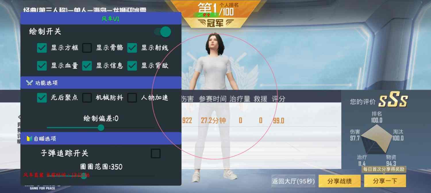 苹果IOS和平精英辅助【死神】透视自瞄子弹追踪