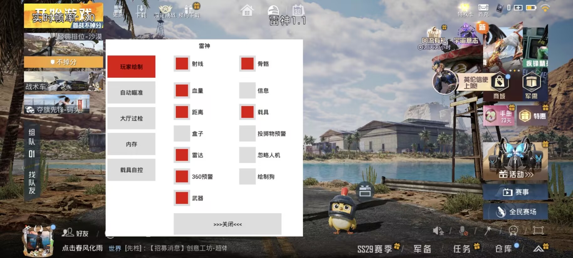 和平精英【星光】iOS辅助